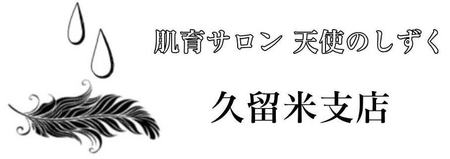 久留米のたるみ改善サロン